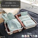 【高評価1800件超！10％OFFクーポン＆P5倍】【雑誌掲載★楽天1位】 トラベルポーチ セット おしゃれ 洗える 旅行用ポ…