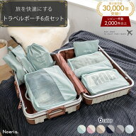＼20％OFFクーポン配布中／【レビュー2000件超！★楽天1位】【雑誌掲載】 トラベルポーチ セット おしゃ…