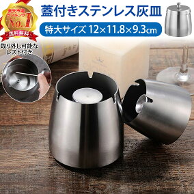 楽天市場 灰皿 人気ランキング1位 売れ筋商品