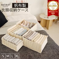 【整理収納のプロ監修】 衣類収納ボックス 洗える 下着収納ケース Tシャツ収納 引き出し 衣類収納 仕切り…