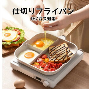 仕切りフライパン IH対応 お弁当 26cm フライパン 弁当 作り キャラ弁 型 丸い 朝食 IH IH対応 心型 電磁調理器 ガス ホットケーキ 調理 料理 子供 こども 親子 クッキング かわいい 新生活