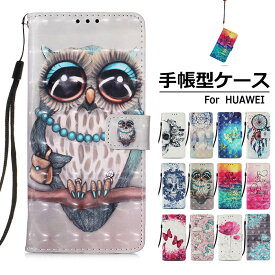 送料無料 HUAWEI mate 30 ケース HUAWEI mate 30 pro ケース HUAWEI P40 lite ケース HUAWEI P40 lite E ケース HUAWEI P40 Pro ケース HUAWEI P30 lite ケース HUAWEI P30 pro ケース HUAWEI P30 ケース 手帳型 おしゃれ レザー 耐衝撃 防汚防塵 ストラップ付