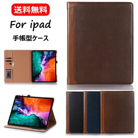 送料無料 iPad Pro 11 ケース 2021 iPad Pro ケース 11インチ 12.9インチ ipad air3 10.5 ケース ipad mini6 ケース アイパッドプロ ケース 手帳型 レザー 耐衝撃 防汚 防塵 スタンド カード収納 全面保護 アイパッドプロ 11 ケース 日常 おしゃれ アイパッドカバー