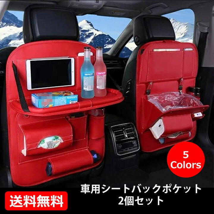 楽天市場 送料無料 シートバックポケット シートポケット 折り畳式 耐摩耗 車内収納 隙間収納 車用品 カー用品 車 便利 グッズ ドリンクホルダー スマホホルダー 大容量 マルチテーブル 人気 車内テーブル 防汚防水 車 ゴミ箱 ２個セット Lucky House Ye