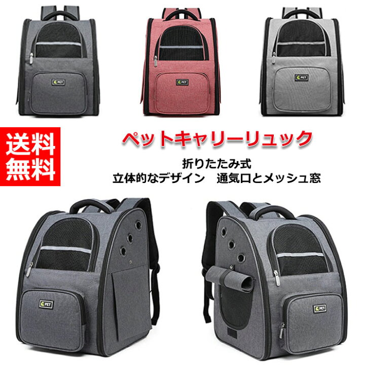 楽天市場 送料無料 キャリーバッグ ペットキャリーリュック 折りたたみ 犬 猫 キャリーリュック ペットリュック キャリー リュック いぬ ねこ 小型犬 犬 猫 猫キャリーバッグ 猫キャリー 犬リュック 猫リュック パック お出かけ 散歩 かわいい 人気 大空間 Lucky House Ye