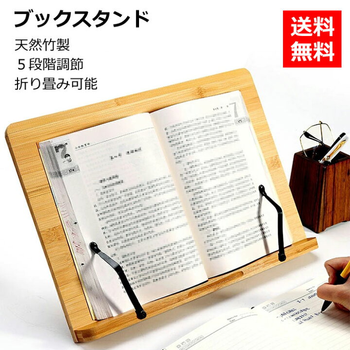 楽天市場】ブックスタンド ブックレスト ブックホルダー 天然木製 5 