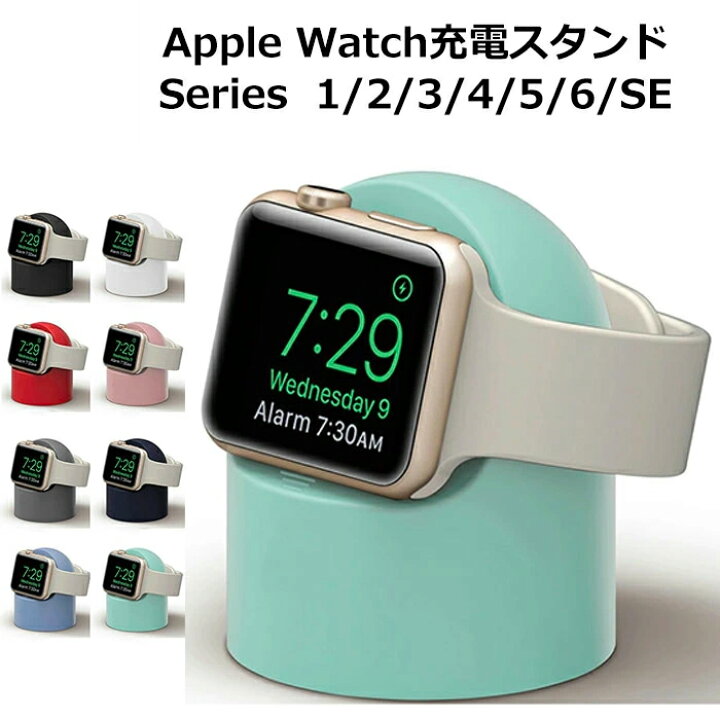 楽天市場】Apple Watch 充電スタンド ナイトスタンドモード アップルウォッチ series 6/SE/5/4/3/2/1 充電器 用 スタンド 卓上 ウォッチスタンド 腕時計スタンド 小型 コンパクト 全機種 38mm 40mm 42mm 44mm 対応 シリコン おしゃれ : lucky house ye 楽天市場】Apple Watch 充電スタンド ナイトスタンドモード アップルウォッチ series 6/SE/5/4/3/2/1 充電器 用 スタンド 卓上 ウォッチスタンド 腕時計スタンド 小型 コンパクト 全機種 38mm 40mm 42mm 44mm 対応 シリコン おしゃれ : lucky house ye