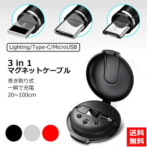 �������� 3in1 �[�d�P�[�u�� �}�O�l�b�g iphone type-c �^�C�vc �^�C�vb �|�P�b�g�T�C�Y �}���[�d�@�\ ������莮 20�`100cm 360�x��] ��̌^ 3in1 Micro USB Lightning Type-C 1�{3�� LED���C�g�t TPE�f�� ��u��