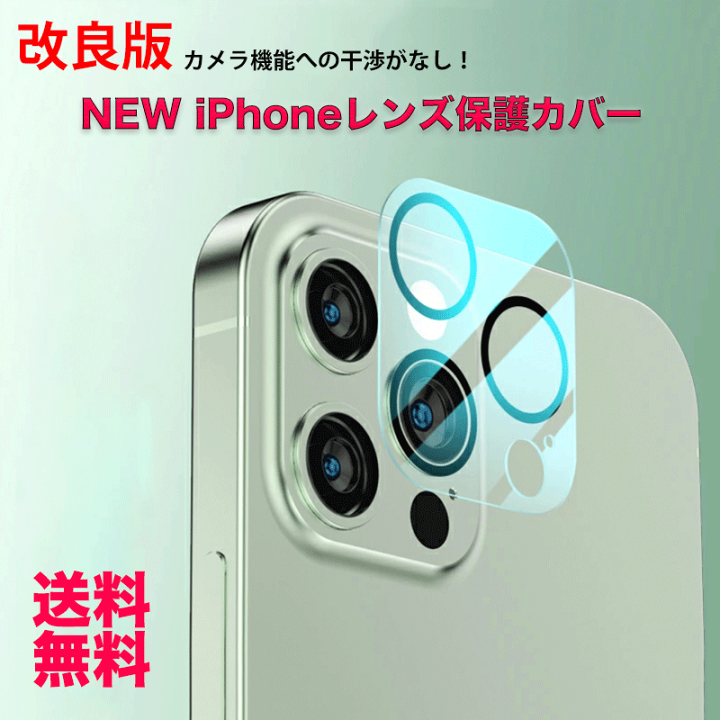 楽天市場 部分既納 改良版 Iphone13 Iphone13 Mini Iphone13 Pro Iphone 13 Pro Max カメラ レンズ 保護フィルム カメラ保護 カメラカバー アイフォン13 カメラレンズカバー Iphone12 カメラレンズ保護 カメラレンズ 強化ガラスフィルム シート 防気泡 防汚 キズ防止