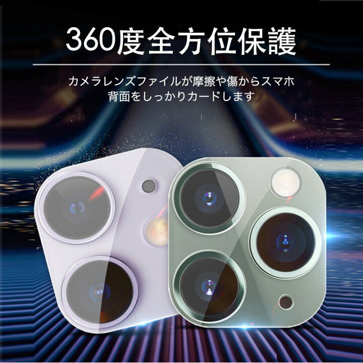 楽天市場 部分既納 改良版 Iphone12 Iphone12 Mini Iphone12 Pro Iphone 12 Pro Max カメラ レンズ 保護フィルム カメラ保護 カメラカバー アイフォン12 カメラレンズカバー カメラレンズ保護 カメラレンズ 強化ガラスフィルム シート 防気泡 防汚 キズ防止 割れ防止