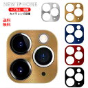 部分既納 送料無料 iPhone16 iPhone15plus iPhone15 Pro iPhone 15 Pro Max カメラレンズ 保護 カバー フィルム カメラ保護 カメラカバー アイフォン15 カメラレンズカバー カメラレンズ保護 アルミ合金 メッキ 貼りやすい カメラ・フラッシュ・マイク部は穴あき