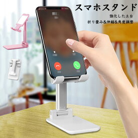 送料無料 タブレット スタンド 卓上 iPad/iPhone スタンド スマホスタンド 充電スタンド かわいい おしゃれ 自撮り 折り畳み式 タブレットスタンド 滑り止めゴム付 床置き iPadスタンド ホルダー 伸縮 角度調整 小型 携帯便利 Android アイフォン アンドロイド スマホ立て