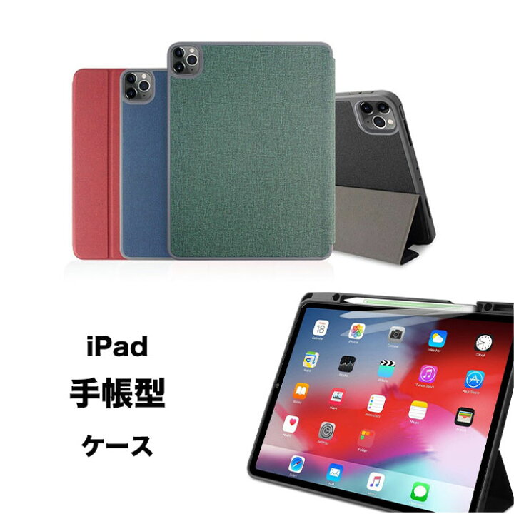 楽天市場】送料無料 iPad Pro 11インチ ケース iPad Pro 11 ケース 