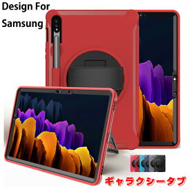 送料無料 Galaxy Tab s7 ケース Galaxy Tab s7+ ケース Galaxy Tab s6 ケース Galaxy Tab s6 lite ケース 耐衝撃 Galaxy Tab s7 case かわいい タブレットカバー ギャラクシー s7 カバー 衝撃吸収 キズ防止 軽量 保護カバー ベルト付き 360度回転 ペンホルダー