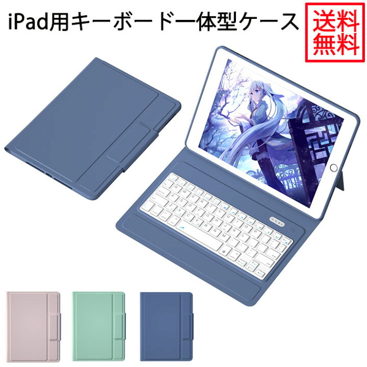 楽天市場 可愛いキャンディ色 Ipad ケース キーボード付き一体型 Ipad Air4 ケース 10 9 Ipad 第8世代 ケース キーボード 第7世代 10 2 Ipad Air3 Pro 10 5 キーボード ケース Ipad Pro 11インチ Ipad Pro11 カバー Bluetooth式 薄型 アイパッド キーボード ケース
