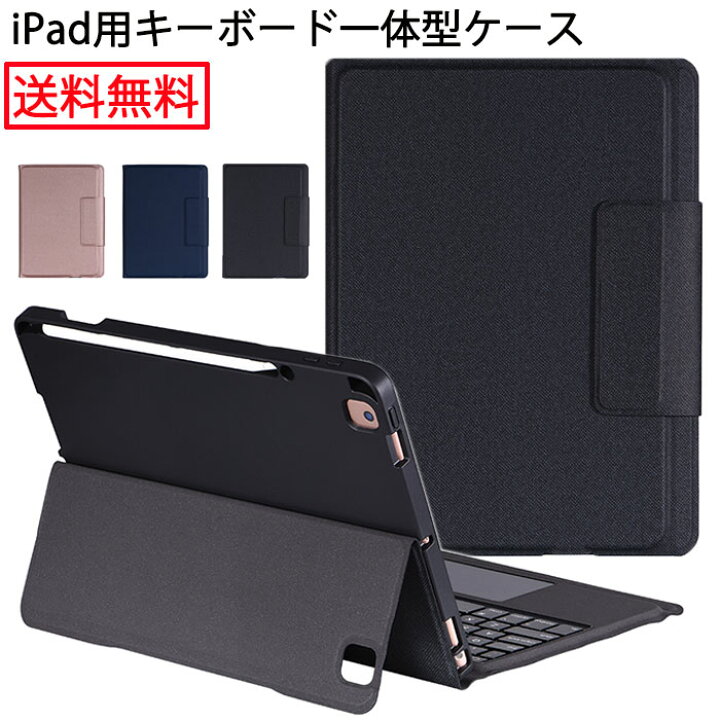 楽天市場】タッチパッド付 iPad ケース キーボード付き一体型 iPad 第8 