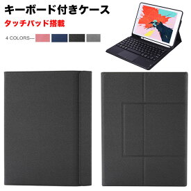 送料無料 ipad 第8世代 カバー キーボード ペン収納 タッチパッド ipad 10.2 ケース キーボード付き アイパッド ケース 第8世代 第7世代 ipad 10.2 キーボード アイパッド キーボード アイパッドカバー 保護カバー 耐衝撃 防汚 防塵 おしゃれ シンプル