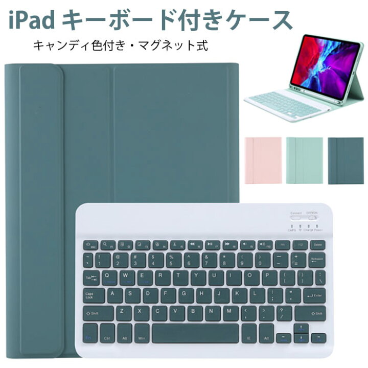 楽天市場 送料無料 新型 可愛いカラーキー Ipad Pro 11インチ ケース キーボード Ipad 第8世代 カバー ペン収納 おしゃれ Ipad 10 2 ケース 第7世代 Ipad Air Pro 10 5 キーボード付きケース Ipad 10 2 キーボード Ipad 9 7 ケース マグネット アイパッド キーボード