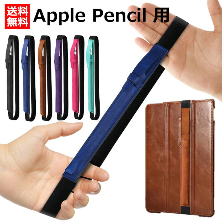 楽天市場】送料無料 apple pencil カバー apple pencil ケース apple 