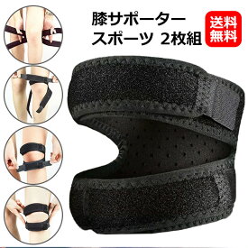 2枚セット ひざ サポーター 膝サポーター スポーツ 膝ベルト しっかり 膝 サポーター 保護 登山 ゴルフ バスケ バレーボール ランニング ジュニア 高齢者 関節痛 膝の痛み カーフスリーブ 両足入り マラソン 大きいサイズ 膝サポーター 男女兼用 M L 通気性抜群 快適