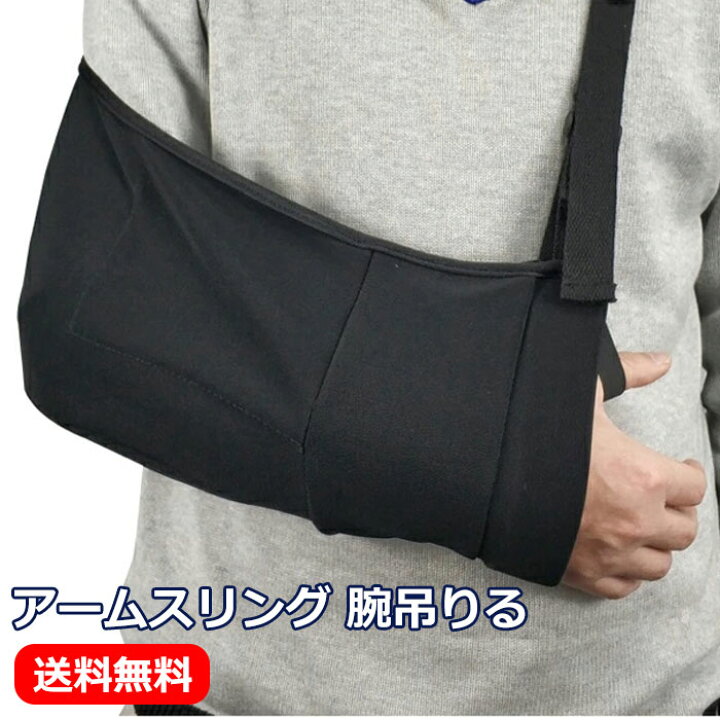 楽天市場 送料無料 骨折 アームホルダー 腕 肘用サポーター アームスリング 三角巾 腕吊り 左右兼用 腕が疲れない 麻痺 クイックアジャスト 捻挫 アーム ホルダー ポケット内蔵 ケガ用 片麻痺 捻挫 腕つり用サポーター ムレなく クール 通気性抜群 無地 ブラック Lucky