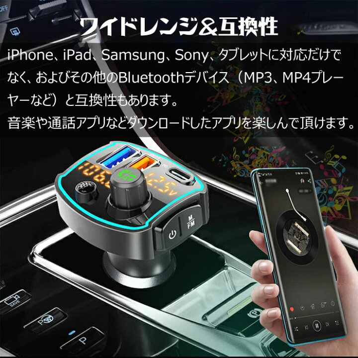 楽天市場 トランスミッター Bluetooth 車 Fmトランスミッター ブルートゥース 高音質 車用 Tfカード Usbメモリに対応 カーチャージャー シガーソケット 3ポート Qc3 0 Pd急速充電 ワイヤレス スマホ Ipad 車載 充電器 ハンズフリー 音楽再生 ノイズ軽減 Aux入力 高性能 楽天市場 トランスミッター Bluetooth 車 Fmトランスミッター ブルートゥース 高音質 車用 Tfカード Usbメモリに対応 カーチャージャー シガーソケット 3ポート Qc3 0 Pd急速充電 ワイヤレス スマホ Ipad 車載 充電器 ハンズフリー 音楽再生 ノイズ軽減 Aux入力 高性能