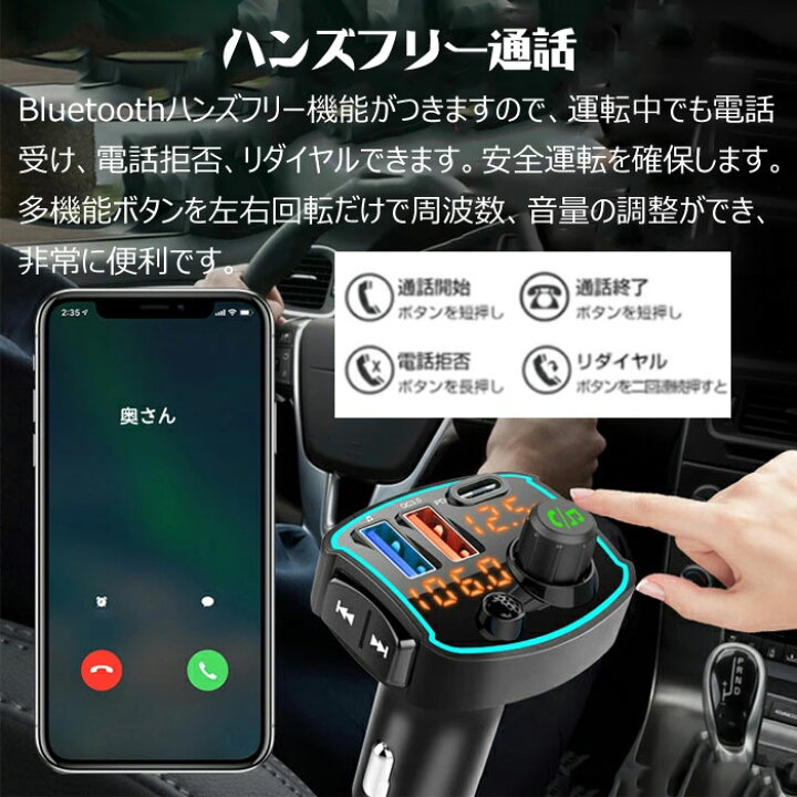 楽天市場 トランスミッター Bluetooth 車 Fmトランスミッター ブルートゥース 高音質 車用 Tfカード Usbメモリに対応 カーチャージャー シガーソケット 3ポート Qc3 0 Pd急速充電 ワイヤレス スマホ Ipad 車載 充電器 ハンズフリー 音楽再生 ノイズ軽減 Aux入力 高性能