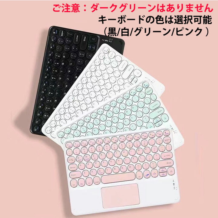 楽天市場 送料無料 可愛いカラー丸形キー Ipad Air4 ケース キーボード Ipad Pro 11インチ ケース キーボード Ipad 第8世代 カバー 第7世代 ペン収納 タッチパッド おしゃれ Ipad 10 5 ケース Ipad 10 2 ケース キーボード Ipad 9 7 ケース アイパッド キーボード Lucky