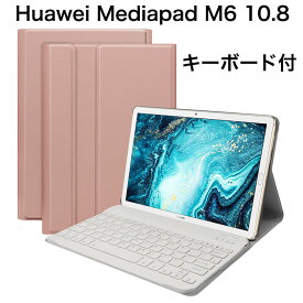送料無料 Huawei Mediapad M6 10.8 ケース キーボード付き マグネット 分離式 Mediapad M6 10.8インチ キーボード カバー シンプル 無地 タブレット ケース キーボード