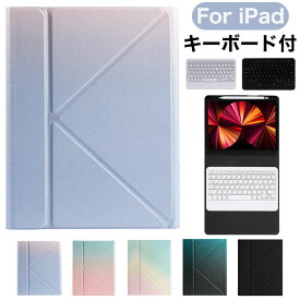 新型 可愛い iPad pro 11インチ ケース キーボード 2022 2021 2020 ipad air5 ケース キーボード付 ipad 第9世代 カバー ipad 10.9 キーボード ipad air5 pro 11 キーボード付きケース ipad 9.7 カバー 人気 アイパッド キーボード ケース グラデーションカラー