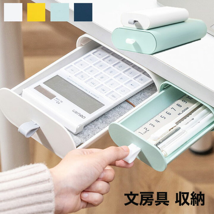 楽天市場 文具 収納 筆箱 ペンケース マカロン色 デスク下 収納ボックス 引き出し 小学生 中学生 高校生 女の子 男の子 大人 おしゃれ 収納ホルダー 小物ケース 卓上収納 小物入れ 収納ケース 小物収納 ボックス ペン 鉛筆 はさみ トレイ 文房具 収納 整理 かわいい 就職 楽天市場 文具 収納 筆箱 ペンケース マカロン色 デスク下 収納ボックス 引き出し 小学生 中学生 高校生 女の子 男の子 大人 おしゃれ 収納ホルダー 小物ケース 卓上収納 小物入れ 収納ケース 小物収納 ボックス ペン 鉛筆 はさみ トレイ 文房具 収納 整理 かわいい 就職