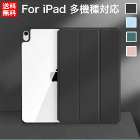 iPad air5 ケース ipad air 10.9 ケース ipad air 第5世代 iPad pro 11 ケース 2022 iPad 第9世代 カバー ipad 10.2インチ 第8世代 iPad 第7世代 ケース ipad 10.2 ケース アイパッド ケース 耐衝撃 背面クリア おしゃれ 薄型 軽量 無地 シンプル 三つ折り オートスリープ