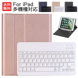 iPad pro 11インチ ケース キーボード 2020 2018 iPad 第8世代 カバー キーボード iPad 第7世代 iPad 10.2 ケース ipad air3 pro 10.5 ケース iPad 9.7 カバー ipad mini ケース 耐衝撃 ペン収納 アイパッドカバー アイパッド キーボード マグネット 分離式 無地 シンプル