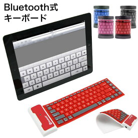 可愛い キーボード ワイヤレス 折りたたみ bluetooth 無線 スリム 柔らかい ipad bluetooth キーボード タブレット アイパッド キーボード ブルートゥース iOS Android Keyboard iPad キーボード ワイヤレスキーボード 英字配列 英語配列 おしゃれ 在宅ワーク