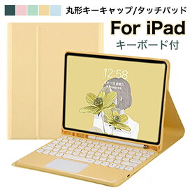 送料無料 iPad 10.2 ケース ipad 第9世代 カバー キーボード iPad 第9世代 iPad air5 ケース キーボード 10.9インチ iPad Pro 11インチ キーボード付きケース ipad air3ケース iPad 9.7 ケース マグネット タッチパッド ペン収納 アイパッド キーボード 可愛い 丸形キー