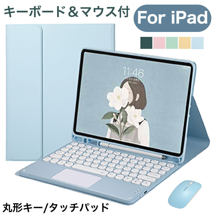 楽天市場】送料無料 3点セット iPad キーボード マウス付 丸形キー