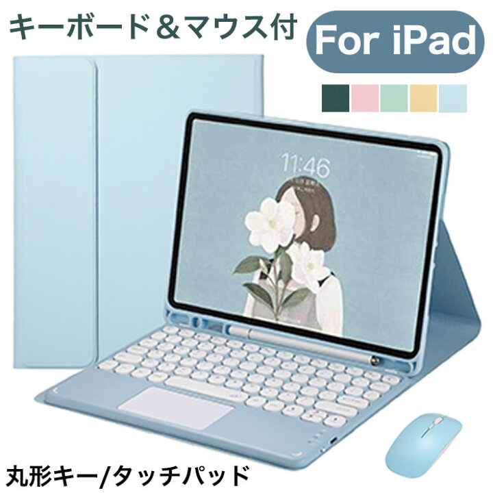 楽天市場 送料無料 3点セット Ipad キーボード マウス付 丸形キー Ipad Pro 11 キーボード付きケース Ipad Air4 ケース キーボード Ipad 10 2 ケース Ipad 第9世代 カバー キーボード 第7世代 Ipad Air3ケース Ipad 9 7 カバー タッチパッド ペン収納 アイパッド