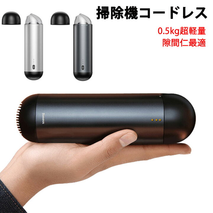 楽天市場 送料無料 ハンディクリーナー コードレス おすすめ 掃除機 コードレス ハンディ 車 軽量 小型 強力 カークリーナー 車用掃除機 ハンディ 掃除機 サイクロン ハンドクリーナー ボトル型掃除機 クリーナー 車用 家庭用 コンパクト Usb充電 Lucky House Ye