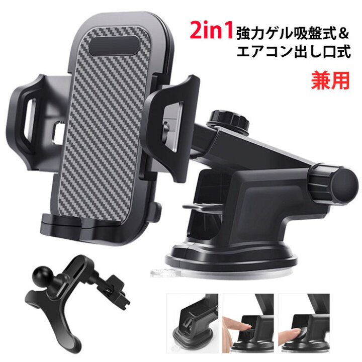 楽天市場 車載ホルダー 2in1強力ゲル吸盤式 エアコン出し口式兼用 スマホ 車 ホルダー 車載スマホホルダー スマホスタンド スマホ ホルダー オートホールド式 伸縮アーム 車載 落ちない スマホホルダー 車載スタンド 車載用 スマートフォン アクセサリー おすすめ