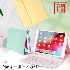 送料無料 お洒落 可愛い アイパッド キーボード付きケース iPad air5 ケース キーボード iPad pro11 カバー ipad 第9世代 カバー キーボード 第7世代 iPad air3 pro 10.5 ケース ipad 9.7 カバー キーボード アイパッド キーボード マグネット 分離式 ペン収納 人気