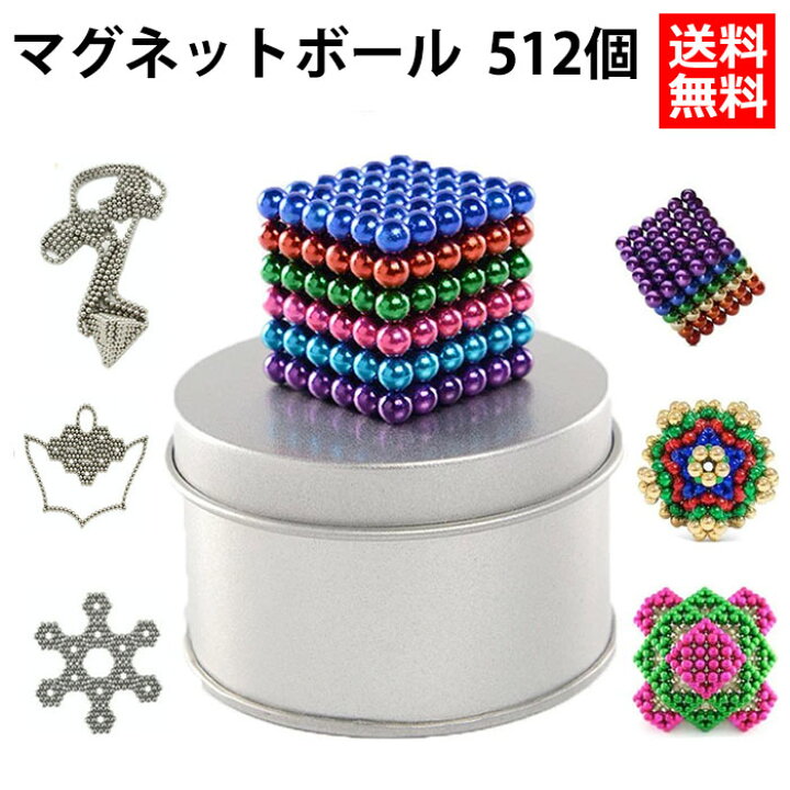 楽天市場 送料無料 マグネットボール 5mm 3mm 強力磁石 マグネットキューブ 磁石 球 512個 ストレス解消 大人 知育玩具 マグネット ボール ゲーム 立体パズル 3d 立体的 建物 おもしろ 贈り物 ギフト 友達 3dボール Magnet Cube Ball 面白い おもちゃ 創造力 想像力 楽天市場 送料無料 マグネットボール 5mm 3mm 強力磁石 マグネットキューブ 磁石 球 512個 ストレス解消 大人 知育玩具 マグネット ボール ゲーム 立体パズル 3d 立体的 建物 おもしろ 贈り物 ギフト 友達 3dボール Magnet Cube Ball 面白い おもちゃ 創造力 想像力