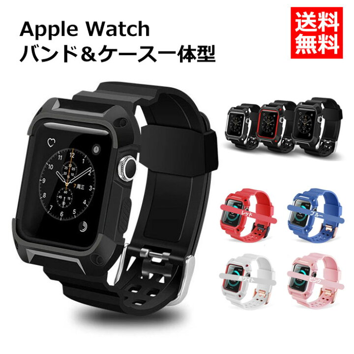 楽天市場】送料無料 Apple watch バンド カバー 一体型 Apple watch 