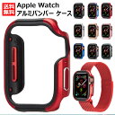 送料無料 Apple Watch SE2/Ultra9/8/7/6/SE/5/4/3/2/　カバー アルミ バンパー Apple Watch ケース49 45 44 42 41 40 …