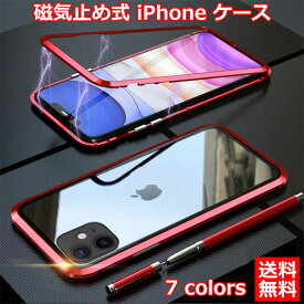 送料無料 iPhone15 ケース iphone15 pro ケース iphone14Plus ケース iphone14 pro max ケース iPhone13各種 ケース iPhone 12 各種ケース 背面ガラス 強化ガラス アルミバンパー 磁気止め式 透明 クリア おしゃれ かっこいい