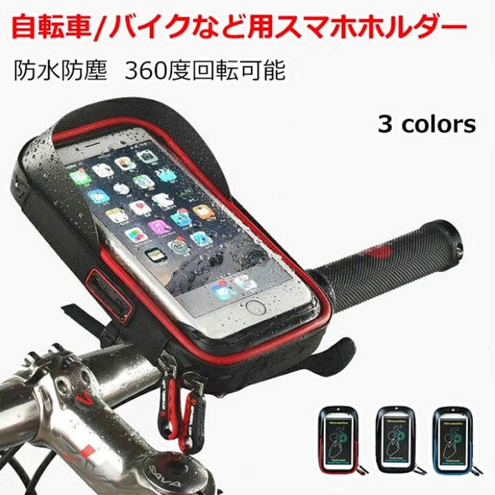 スマホホルダー バイク　携帯ホルダー 自転車　360°回転　落下防止　ウーバー