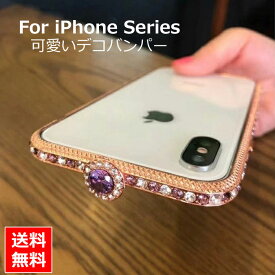 送料無料 iPhone11 pro ケース iPhone11 ケース iPhone 11 Pro Max ケース iPhone x/xs iPhone xr ケース iPhone xs max ケース iPhone8 iPhone7 iPhone 8 Plus アルミバンパー デコバンパー デコケース iPhone バンパー 可愛い アイフォンケース