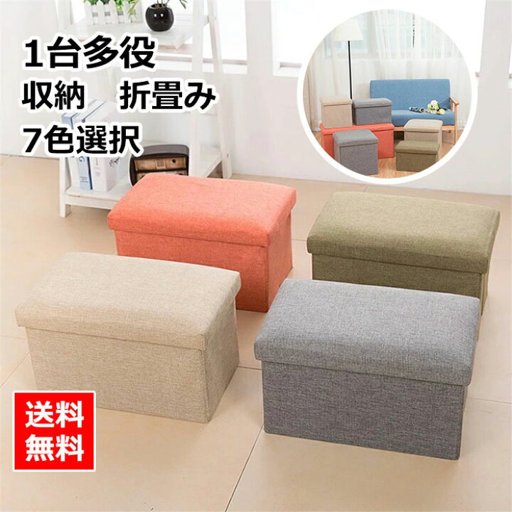 楽天市場 送料無料 収納スツール 耐荷重 1kg スツール 収納 おしゃれ 北欧 折りたたみ ボックススツール 椅子 収納ベンチ 収納ボックス ストレージチェア インナーボックス 踏み台 ローソファー フタ付き 蓋付き 綿麻製 一人掛け スペース活用 クッション付 コンパクト