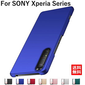 送料無料 ソニー sony Xperia 10 IV ケース xperia 5 IV sog02 ケース Xperia 10 ii ケース so-41a Xperia1 ii ケース xperia5ケース xperia xz3 ケース xperia1 ケース エクスペリア5iiケース ハード 薄型 軽量 耐衝撃 携帯カバー おしゃれ スマホケース シンプル