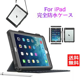 送料無料 全面防水 ipad ケース第9世代 第8世代 第7世代 iPad 10.2 ケース ipad 第8世代 カバー 防水 ペン収納 アイパッド ケース 第8世代 第7世代 アイパッド 第8世代 防水ケース 防水 防塵 耐衝撃 お風呂 水泳 アウトドア アイパッドカバー 360度フルカバー