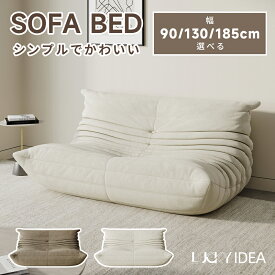【10％OFFクーポン】【Lucky idea】 ソファ ローソファ フロアソファ リクライニングソファ 二人掛け 2人掛け 座椅子 ソファーベッド おしゃれ トーゴ ソファ こたつ コンパクト ベロア調 リビング すきっり休める 組立不要